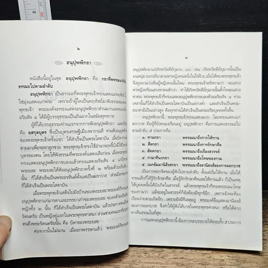 หนังสือ พรรณนาสวรรค์ รูปที่ 10