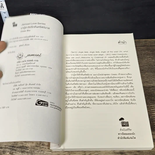 หนังสือ ปาฏิหาริย์รักคืนคริสต์มาส รูปที่ 6