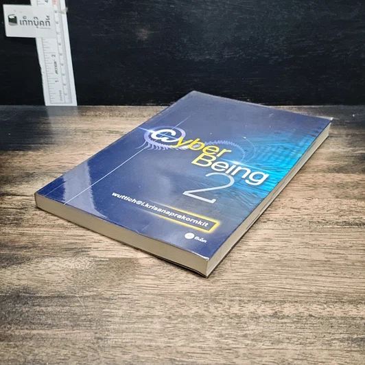 หนังสือ Cyber Being 2 รูปที่ 4