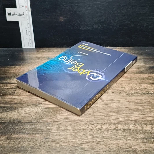 หนังสือ Cyber Being 2 รูปที่ 5