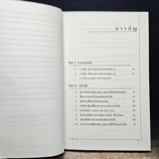 หนังสือ Cyber Being 2 รูปที่ 7