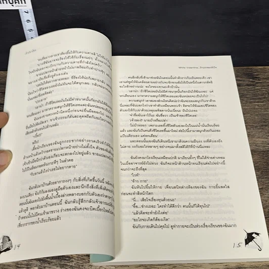 หนังสือ White Valentine รักแรกของหัวใจ รูปที่ 7
