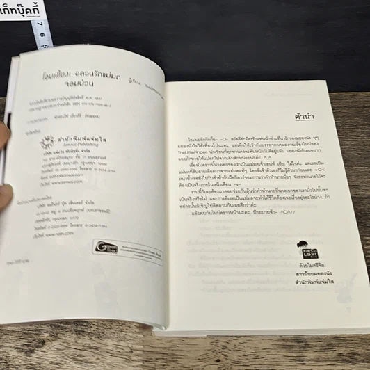 หนังสือ โอมเพี้ยง! อลวนรักแม่มดจอมป่วน รูปที่ 6