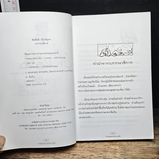 หนังสือ การ์ตูนตลกลึกแบบเซ็น รูปที่ 6