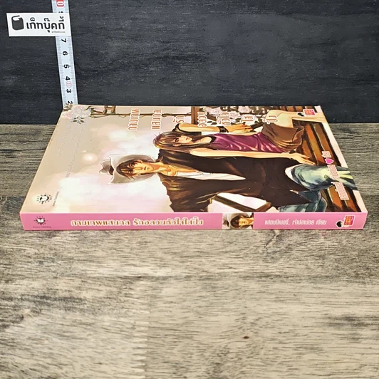 หนังสือ กามเทพแสนกล รักอลวนหัวใจใสปิ๊ง รูปที่ 2