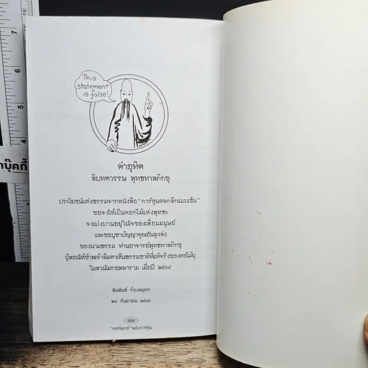 หนังสือ การ์ตูนตลกลึกแบบเซ็น รูปที่ 9