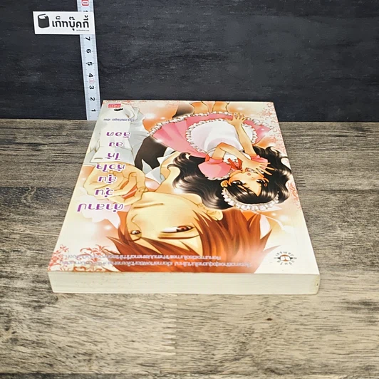 หนังสือ คำสาปวุ่น ลุ้นหัวใจให้ลงล็อค รูปที่ 4