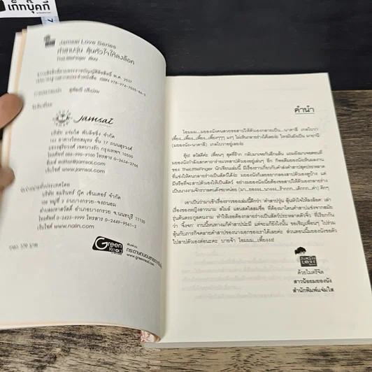 หนังสือ คำสาปวุ่น ลุ้นหัวใจให้ลงล็อค รูปที่ 6