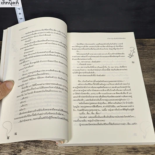 หนังสือ คำสาปวุ่น ลุ้นหัวใจให้ลงล็อค รูปที่ 7
