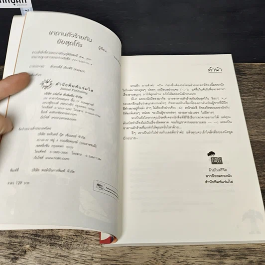หนังสือ ซาตานตัวร้ายกับยัยสุดโก๊ะ รูปที่ 6