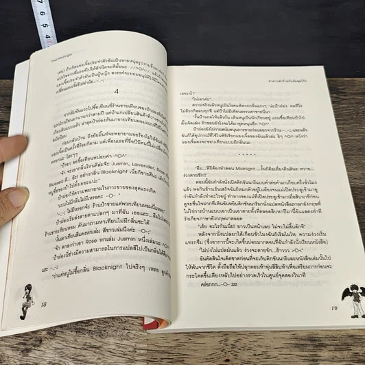 หนังสือ ซาตานตัวร้ายกับยัยสุดโก๊ะ รูปที่ 7