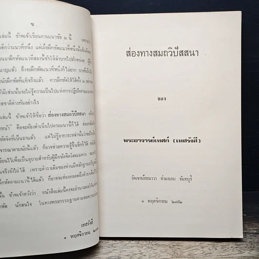 หนังสือ ประมวลแนวปฏิบัติธรรม รูปที่ 6