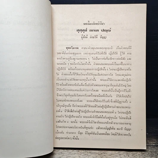หนังสือ ประมวลแนวปฏิบัติธรรม รูปที่ 7