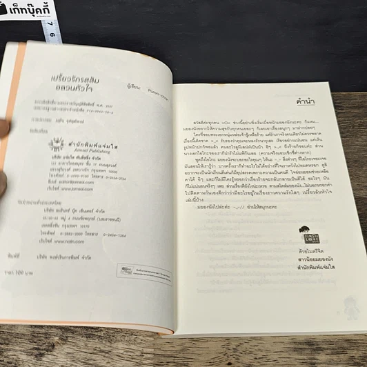 หนังสือ แค่ใช้คำให้ฉลาดก็เพิ่มโอกาสจาก 0 เป็น 100 รูปที่ 14