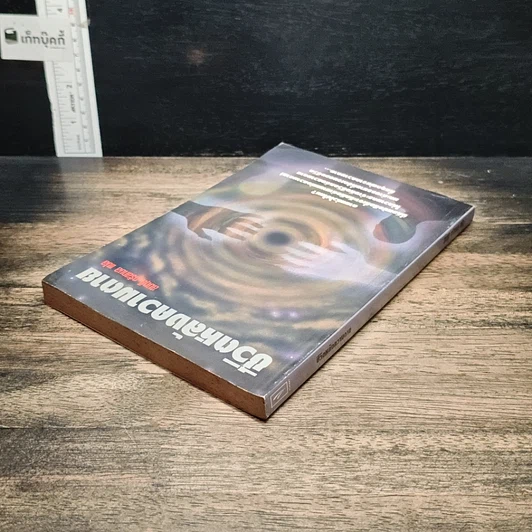หนังสือ ชีวิตหลังความตาย รูปที่ 5