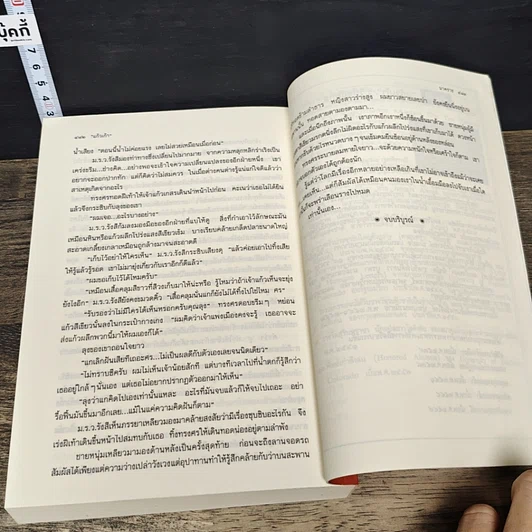 หนังสือ นาคราช รูปที่ 8