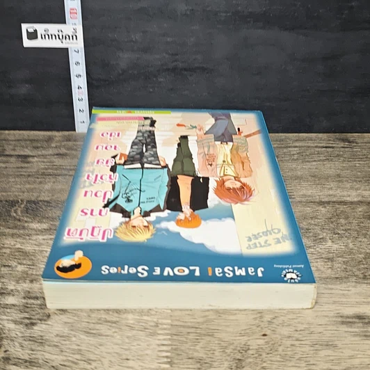 หนังสือ ปฏิบัติการป่วนหัวใจยัยจอมเซ่อ รูปที่ 4