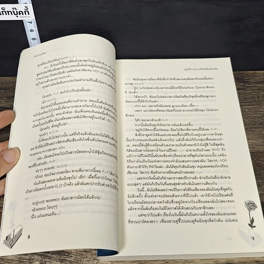 หนังสือ ปฏิบัติการป่วนหัวใจยัยจอมเซ่อ รูปที่ 7