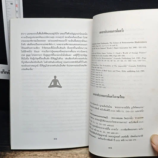 หนังสือ ศาสตร์ลับระลึกชาติ และตายแล้วไปไหน? รูปที่ 8