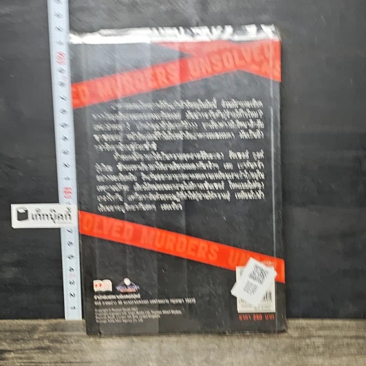 หนังสือ Unsolved Murders ใครฆ่า รูปที่ 5
