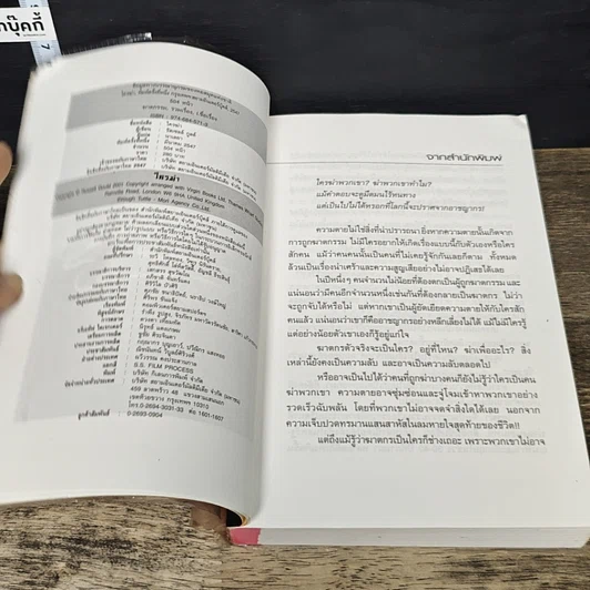 หนังสือ Unsolved Murders ใครฆ่า รูปที่ 6