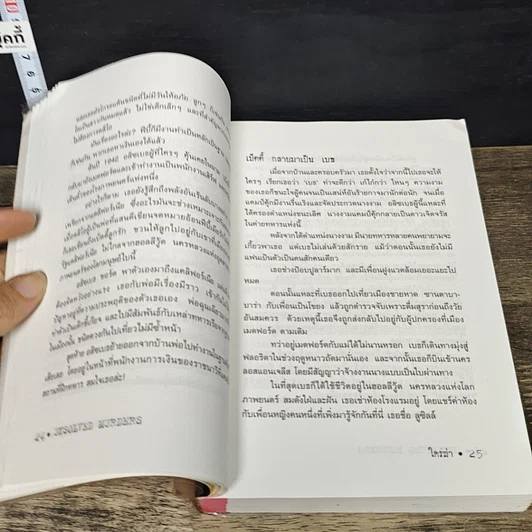 หนังสือ Unsolved Murders ใครฆ่า รูปที่ 7