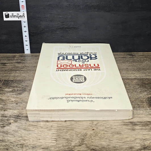 หนังสือ การลาออกครั้งสุดท้าย รูปที่ 4