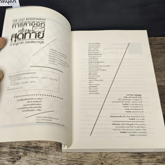 หนังสือ การลาออกครั้งสุดท้าย รูปที่ 6