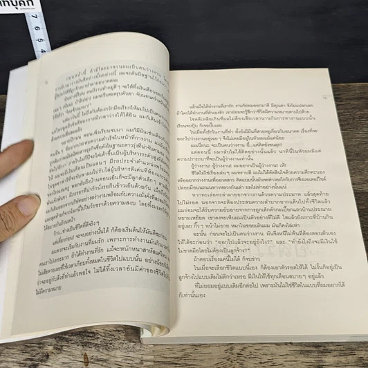 หนังสือ การลาออกครั้งสุดท้าย รูปที่ 8