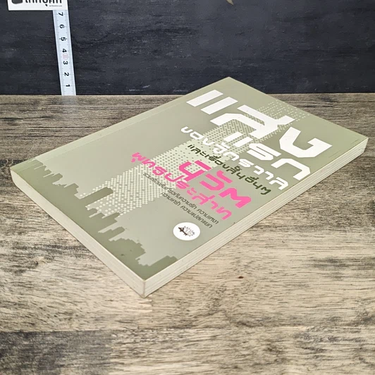 หนังสือ แสงแรกของจักรวาลและเรื่องสั้นอื่นๆ รูปที่ 3