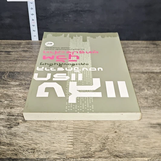 หนังสือ แสงแรกของจักรวาลและเรื่องสั้นอื่นๆ รูปที่ 4