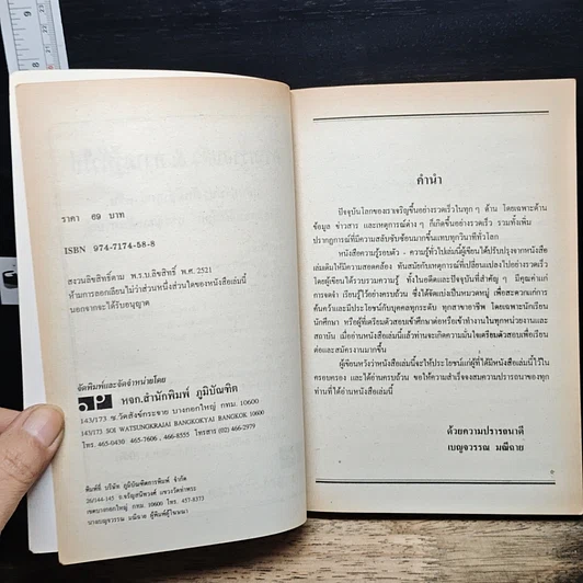 หนังสือ ความรู้ทั่วไป ความรู้รอบตัว รูปที่ 6