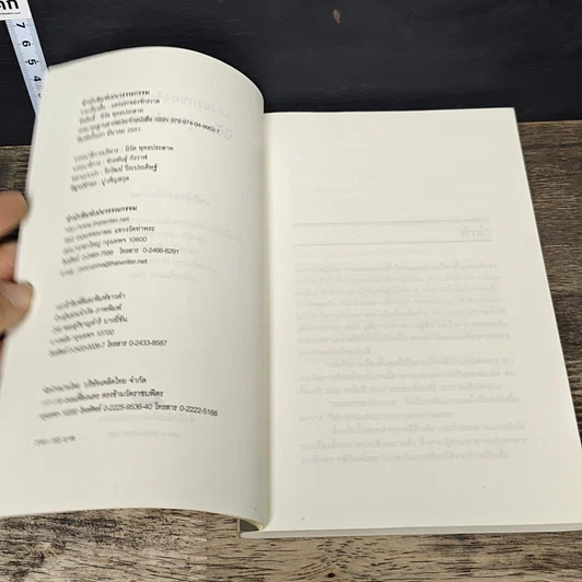 หนังสือ แสงแรกของจักรวาลและเรื่องสั้นอื่นๆ รูปที่ 6