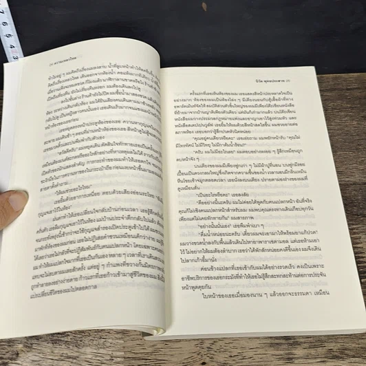 หนังสือ แสงแรกของจักรวาลและเรื่องสั้นอื่นๆ รูปที่ 7