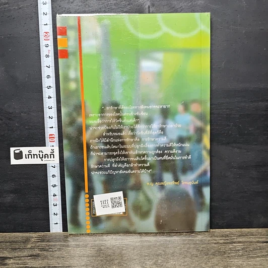 หนังสือ วัยรุ่น วุ่นวาย สดใสหรือแสบซ่า รูปที่ 5