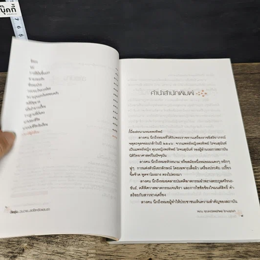 หนังสือ วัยรุ่น วุ่นวาย สดใสหรือแสบซ่า รูปที่ 7