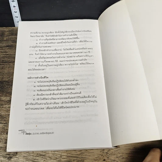 หนังสือ วัยรุ่น วุ่นวาย สดใสหรือแสบซ่า รูปที่ 9