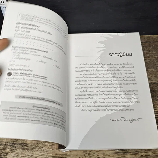 หนังสือ พลิกแฟ้มคดีปริศนา รูปที่ 6
