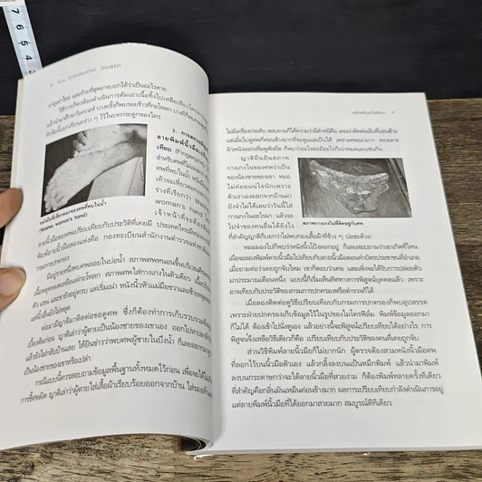 หนังสือ พลิกแฟ้มคดีปริศนา รูปที่ 7