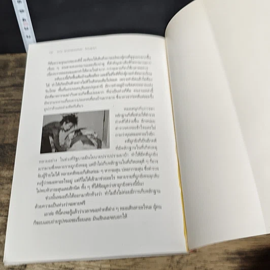 หนังสือ พลิกแฟ้มคดีปริศนา รูปที่ 8