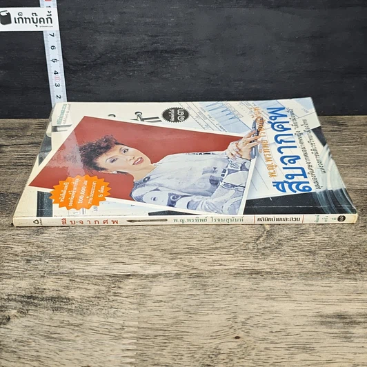 หนังสือ สืบจากศพ รูปที่ 2