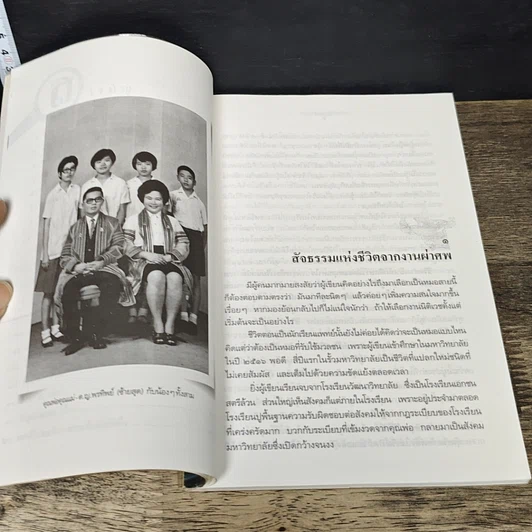 หนังสือ สืบจากศพ รูปที่ 7