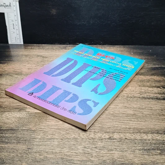 หนังสือ DIPS: ระบบเพิ่มประสิทธิภาพในการเพิ่มผลิตภาพของงาน รูปที่ 4