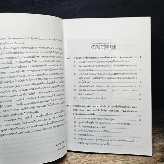 หนังสือ DIPS: ระบบเพิ่มประสิทธิภาพในการเพิ่มผลิตภาพของงาน รูปที่ 7
