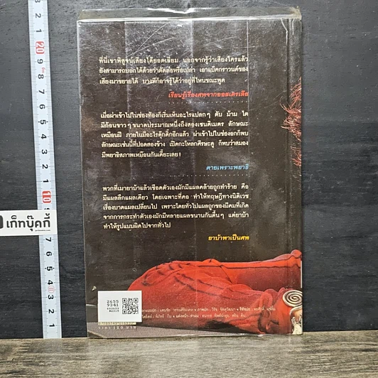 หนังสือ สอนด้วยศพ รูปที่ 5