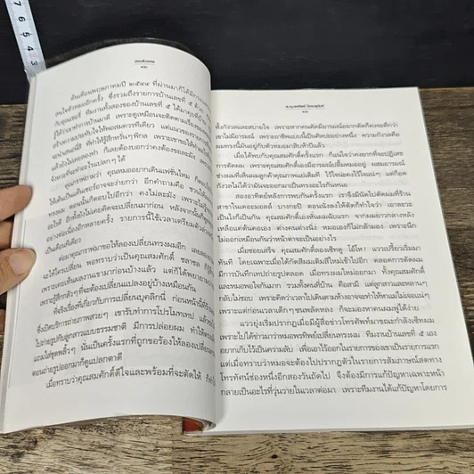 หนังสือ สอนด้วยศพ รูปที่ 7