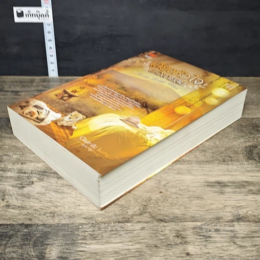 หนังสือ เสียงหัวใจแห่งสายลม รูปที่ 3