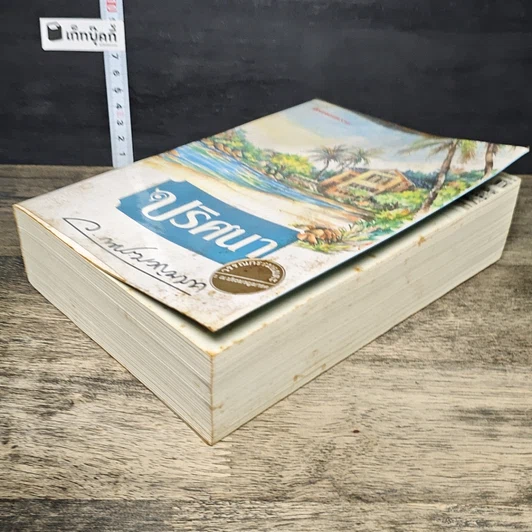 หนังสือ ปริศนา รูปที่ 3
