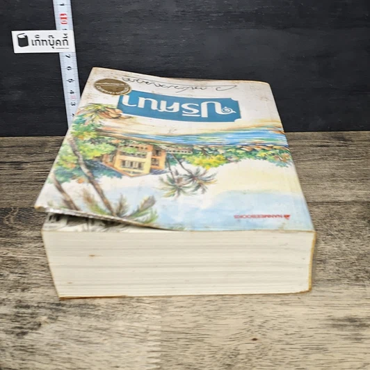 หนังสือ ปริศนา รูปที่ 4