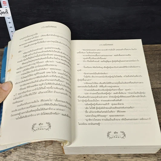 หนังสือ ปริศนา รูปที่ 7